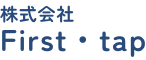 株式会社first-tap